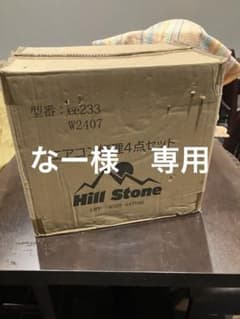 Hill Stone エアコン修理4点セットのサムネイル