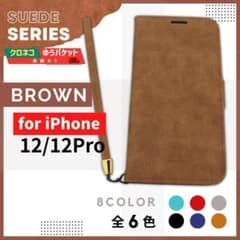 iPhone 12 12 Pro スウェード ブラウン 手帳型 ケース /704