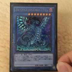 ブルーアイズカオスMAXドラゴンのサムネイル