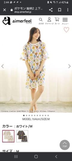 エメフィール　パジャマ　男女兼用のサムネイル