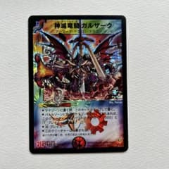 初期 デュエルマスターズ 神滅竜騎ガルザーク プロモ - メルカリ