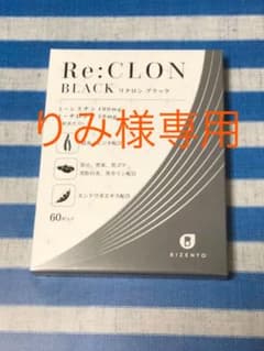 リクロン ブラックのサムネイル