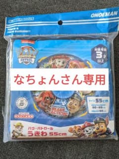 パウパトロール　浮き輪　プールのサムネイル