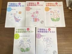 介護福祉士　実務者研修テキストのサムネイル