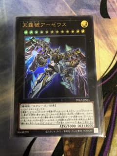 天霆號アーゼウス　ウルトラのサムネイル