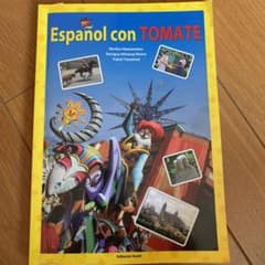 Español con tomateのサムネイル
