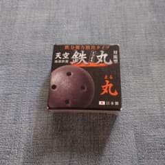 南部鉄器 天空 鉄丸 対流型 鉄分補給のサムネイル