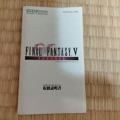FINAL FANTASY V ADVANCE 取扱説明書 GBA - メルカリ