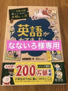 学校では教えてくれない大切なこと 20 英語が好きになるのサムネイル