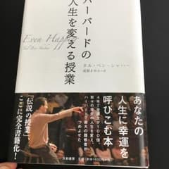 ハーバードの人生を変える授業/Ben-Shahar Tal, 成瀬 まゆみのサムネイル