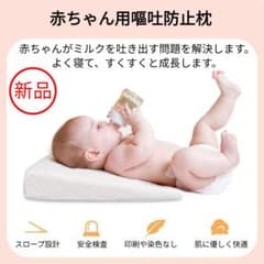 ベビー嘔吐防止枕 授乳枕 柔らかい 通気性 高弾性 軽量 13度スロープパッドのサムネイル