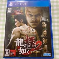 龍が如く 極2 新価格版のサムネイル