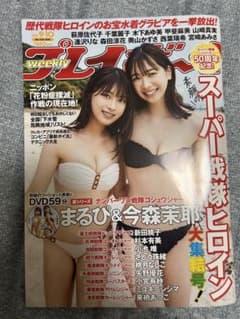 週刊プレイボーイ 2025年10号　まるぴ　今森茉耶のサムネイル