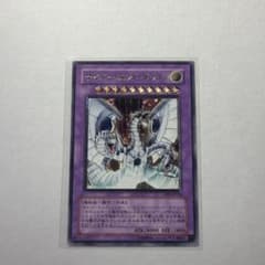 遊戯王 サイバー・エンド・ドラゴン レリーフ アルティメットレア 旧
