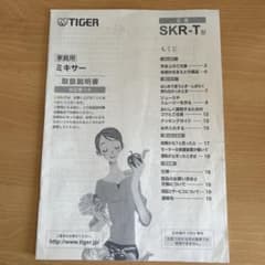 TIGER 家庭用ミキサー SKR-T 取扱説明書 - メルカリ