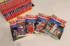 学習まんが少年少女日本の歴史 改訂 23巻セットのサムネイル