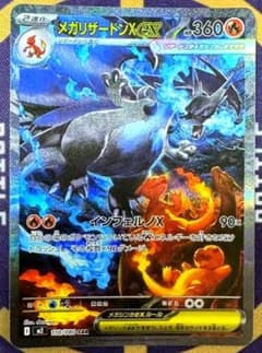 【即日発送】メガリザードンxex sarのサムネイル