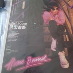浜田省吾 HOME BOUND レコード 27AH 1116のサムネイル