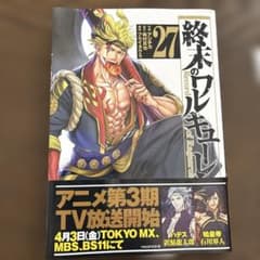 終末のワルキューレ 27巻 - メルカリ