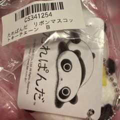 たれぱんだ リボンマスコット キーチェーン B