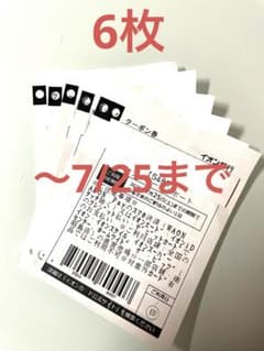 イオンサンキューパスポート6枚 〜7/25までのサムネイル