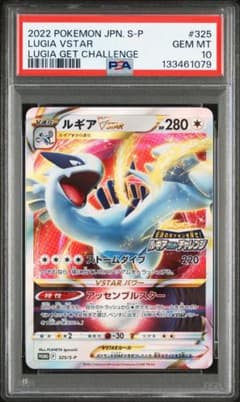 ルギアVSTAR プロモ psa10 ポケモンカード 325/S-P ルギアVSTAR(RRR仕様)【P】{325/S-P}