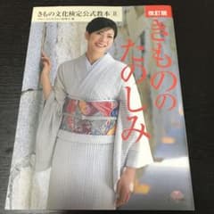 きもののたのしみのサムネイル