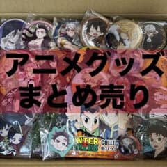 アニメグッズ キャラクターまとめ売りヒロアカ 鬼滅の刃 多め400点超 アニメグッズ まとめ売り 鬼滅の刃 進撃の巨人 ヒロアカ 銀魂 東