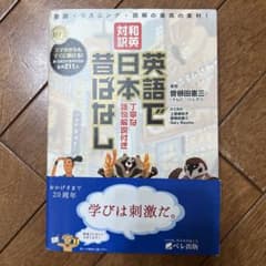 英語で日本昔ばなし 丁寧な語句解説付きのサムネイル