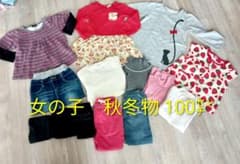 女の子 秋冬物 まとめ売り 100cmのサムネイル