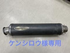 ノジマ ファサーム サイレンサー 60.5サイレンサーのサムネイル