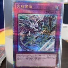 遊戯王　天龍雪獄　クォーターセンチュリーのサムネイル