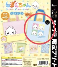 しずくちゃん ポーチアソート みるみるちゃんコレクションのサムネイル