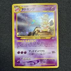 ポケモンカード ヤドキング 旧裏 美品 渦巻き ホロ - メルカリ