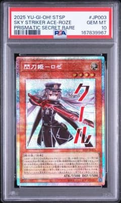 【PSA10】閃刀姫 ロゼ プリシク プリズマ スタンプエディションのサムネイル