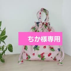 いちごとベリーのピンクバッグ ちか様専用のサムネイル
