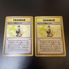 ポケモン交換おじさん ☆ 第1弾拡張パック 旧裏 ポケモンカード - メルカリ