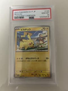 PSA10 ピカチュウ 120/SV-P げきとうスパーク プロモ - メルカリ