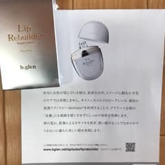 ビーグレン リップリビルダーのサムネイル