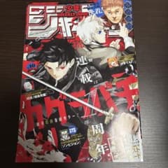 週刊少年ジャンプ 2024年40号 カグラバチ表紙 - メルカリ