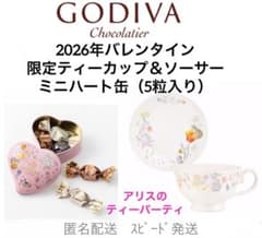 新品ゴディバ2026ミニハート缶チョコ5粒限定ティーカップ＆ソーサー