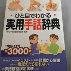 手話辞典のサムネイル