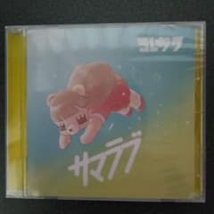 コレサワ サマラブ - メルカリ
