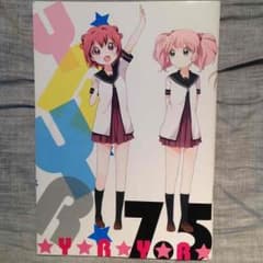 ゆるゆり 7.5巻のサムネイル