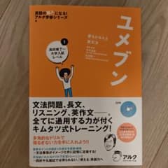 ユメブン1 高校修了～大学入試レベルのサムネイル