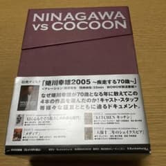 NINAGAWAvsCOCOON DVD-BOX〈6枚組〉 - メルカリ