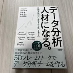 データ分析人材になる。 目指すは「ビジネストランスレーター」のサムネイル