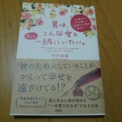 男は、こんな女とずっと一緒にいたい。沖川東横のサムネイル