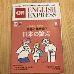 CNN ENGLISH EXPRESS 2024年8月号のサムネイル