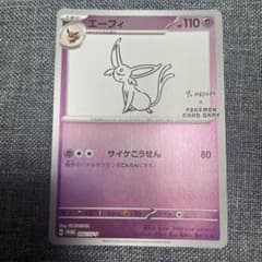 エーフィ：YU NAGABA × ポケモンカードゲーム PROMO SV-P - メルカリ